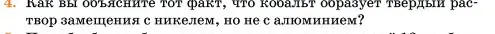 Условие номер 4 (страница 130) гдз по химии 11 класс Ерёмин, Кузьменко, учебник