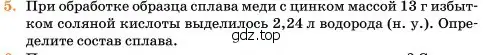 Условие номер 5 (страница 130) гдз по химии 11 класс Ерёмин, Кузьменко, учебник