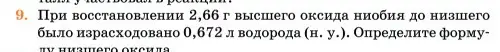 Условие номер 9 (страница 131) гдз по химии 11 класс Ерёмин, Кузьменко, учебник