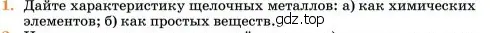 Условие номер 1 (страница 135) гдз по химии 11 класс Ерёмин, Кузьменко, учебник