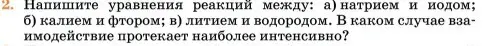 Условие номер 2 (страница 135) гдз по химии 11 класс Ерёмин, Кузьменко, учебник