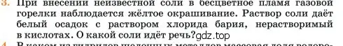 Условие номер 3 (страница 135) гдз по химии 11 класс Ерёмин, Кузьменко, учебник