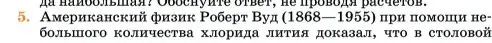 Условие номер 5 (страница 135) гдз по химии 11 класс Ерёмин, Кузьменко, учебник