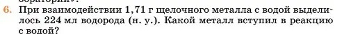 Условие номер 6 (страница 136) гдз по химии 11 класс Ерёмин, Кузьменко, учебник