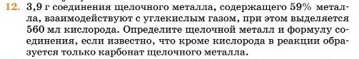 Условие номер 12 (страница 140) гдз по химии 11 класс Ерёмин, Кузьменко, учебник