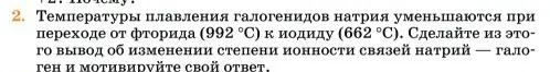 Условие номер 2 (страница 139) гдз по химии 11 класс Ерёмин, Кузьменко, учебник