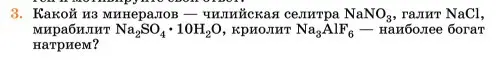 Условие номер 3 (страница 139) гдз по химии 11 класс Ерёмин, Кузьменко, учебник