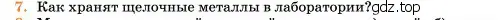 Условие номер 7 (страница 140) гдз по химии 11 класс Ерёмин, Кузьменко, учебник