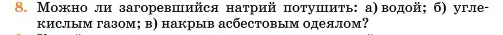 Условие номер 8 (страница 140) гдз по химии 11 класс Ерёмин, Кузьменко, учебник