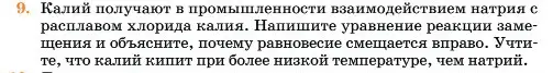 Условие номер 9 (страница 140) гдз по химии 11 класс Ерёмин, Кузьменко, учебник