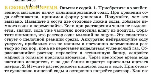 Условие  В свободное время (страница 144) гдз по химии 11 класс Ерёмин, Кузьменко, учебник