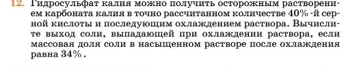 Условие номер 12 (страница 144) гдз по химии 11 класс Ерёмин, Кузьменко, учебник