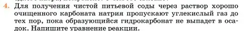 Условие номер 4 (страница 144) гдз по химии 11 класс Ерёмин, Кузьменко, учебник