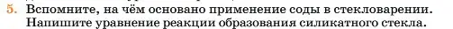 Условие номер 5 (страница 144) гдз по химии 11 класс Ерёмин, Кузьменко, учебник