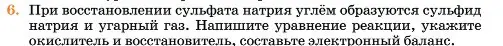 Условие номер 6 (страница 144) гдз по химии 11 класс Ерёмин, Кузьменко, учебник