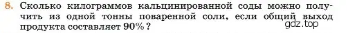 Условие номер 8 (страница 144) гдз по химии 11 класс Ерёмин, Кузьменко, учебник