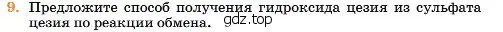 Условие номер 9 (страница 144) гдз по химии 11 класс Ерёмин, Кузьменко, учебник