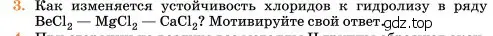 Условие номер 3 (страница 148) гдз по химии 11 класс Ерёмин, Кузьменко, учебник