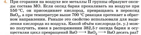 Условие номер 4 (страница 148) гдз по химии 11 класс Ерёмин, Кузьменко, учебник