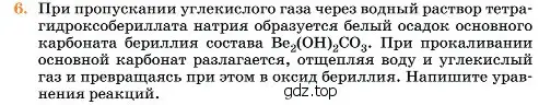 Условие номер 6 (страница 148) гдз по химии 11 класс Ерёмин, Кузьменко, учебник