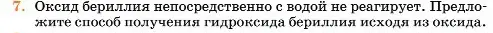 Условие номер 7 (страница 148) гдз по химии 11 класс Ерёмин, Кузьменко, учебник