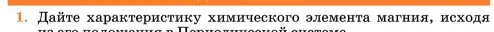 Условие номер 1 (страница 151) гдз по химии 11 класс Ерёмин, Кузьменко, учебник