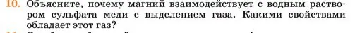 Условие номер 10 (страница 151) гдз по химии 11 класс Ерёмин, Кузьменко, учебник