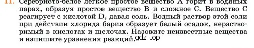 Условие номер 11 (страница 151) гдз по химии 11 класс Ерёмин, Кузьменко, учебник