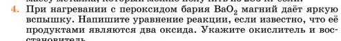 Условие номер 4 (страница 151) гдз по химии 11 класс Ерёмин, Кузьменко, учебник