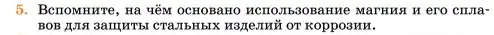 Условие номер 5 (страница 151) гдз по химии 11 класс Ерёмин, Кузьменко, учебник