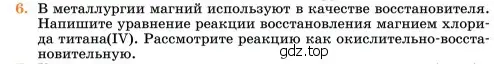 Условие номер 6 (страница 151) гдз по химии 11 класс Ерёмин, Кузьменко, учебник