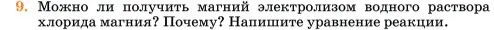 Условие номер 9 (страница 151) гдз по химии 11 класс Ерёмин, Кузьменко, учебник