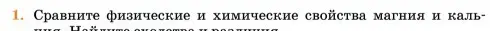 Условие номер 1 (страница 157) гдз по химии 11 класс Ерёмин, Кузьменко, учебник