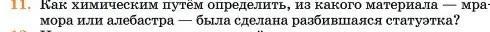 Условие номер 11 (страница 158) гдз по химии 11 класс Ерёмин, Кузьменко, учебник