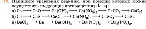 Условие номер 12 (страница 158) гдз по химии 11 класс Ерёмин, Кузьменко, учебник