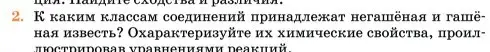 Условие номер 2 (страница 157) гдз по химии 11 класс Ерёмин, Кузьменко, учебник