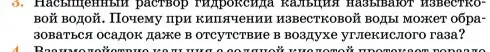 Условие номер 3 (страница 157) гдз по химии 11 класс Ерёмин, Кузьменко, учебник