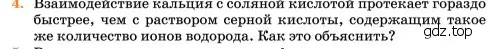 Условие номер 4 (страница 157) гдз по химии 11 класс Ерёмин, Кузьменко, учебник