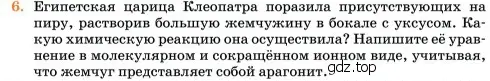 Условие номер 6 (страница 157) гдз по химии 11 класс Ерёмин, Кузьменко, учебник