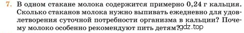 Условие номер 7 (страница 157) гдз по химии 11 класс Ерёмин, Кузьменко, учебник