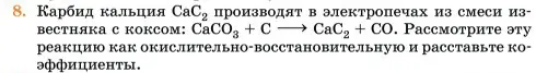 Условие номер 8 (страница 157) гдз по химии 11 класс Ерёмин, Кузьменко, учебник