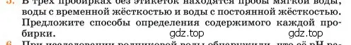 Условие номер 5 (страница 161) гдз по химии 11 класс Ерёмин, Кузьменко, учебник