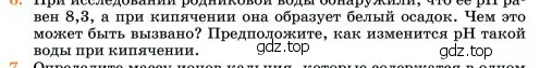 Условие номер 6 (страница 161) гдз по химии 11 класс Ерёмин, Кузьменко, учебник