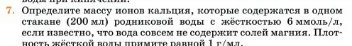 Условие номер 7 (страница 161) гдз по химии 11 класс Ерёмин, Кузьменко, учебник