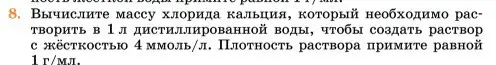 Условие номер 8 (страница 161) гдз по химии 11 класс Ерёмин, Кузьменко, учебник