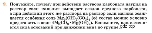 Условие номер 9 (страница 162) гдз по химии 11 класс Ерёмин, Кузьменко, учебник