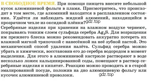 Условие  В свободное время (страница 169) гдз по химии 11 класс Ерёмин, Кузьменко, учебник