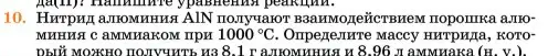 Условие номер 10 (страница 169) гдз по химии 11 класс Ерёмин, Кузьменко, учебник