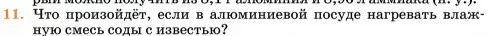 Условие номер 11 (страница 169) гдз по химии 11 класс Ерёмин, Кузьменко, учебник