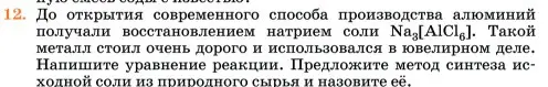 Условие номер 12 (страница 169) гдз по химии 11 класс Ерёмин, Кузьменко, учебник